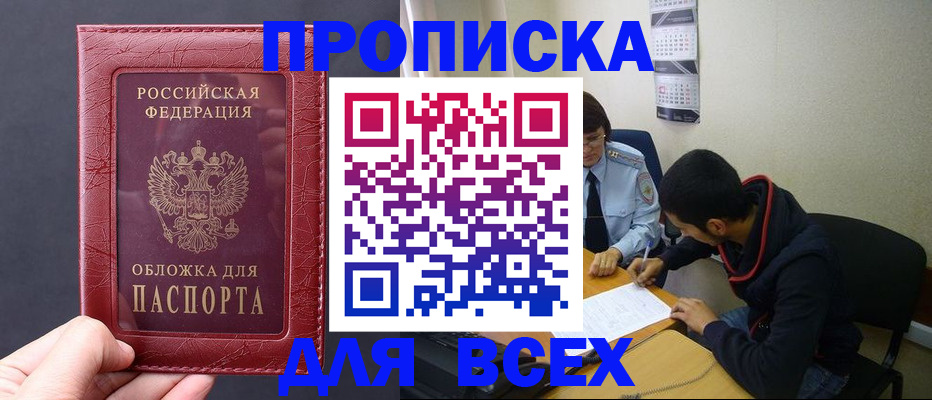 временная регистрация 2025 в Зверево