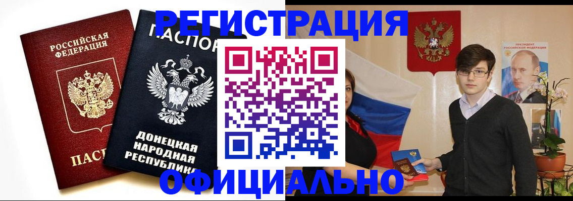 временная регистрация недорого в Зверево