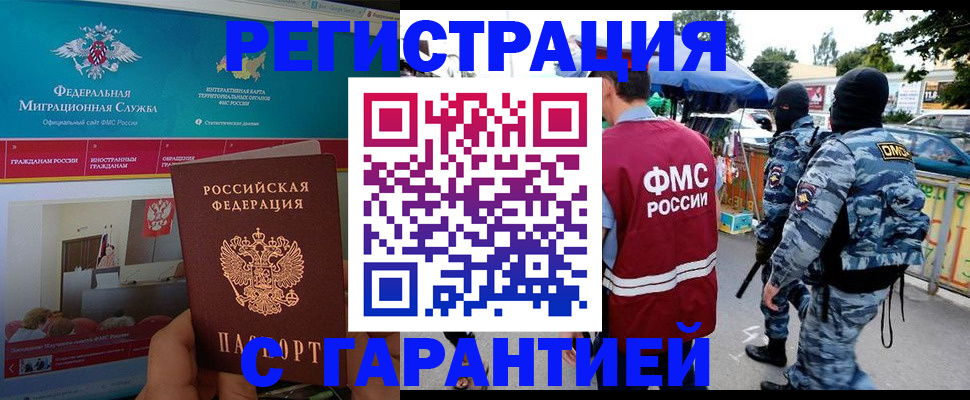 временная регистрация в квартире в Зверево