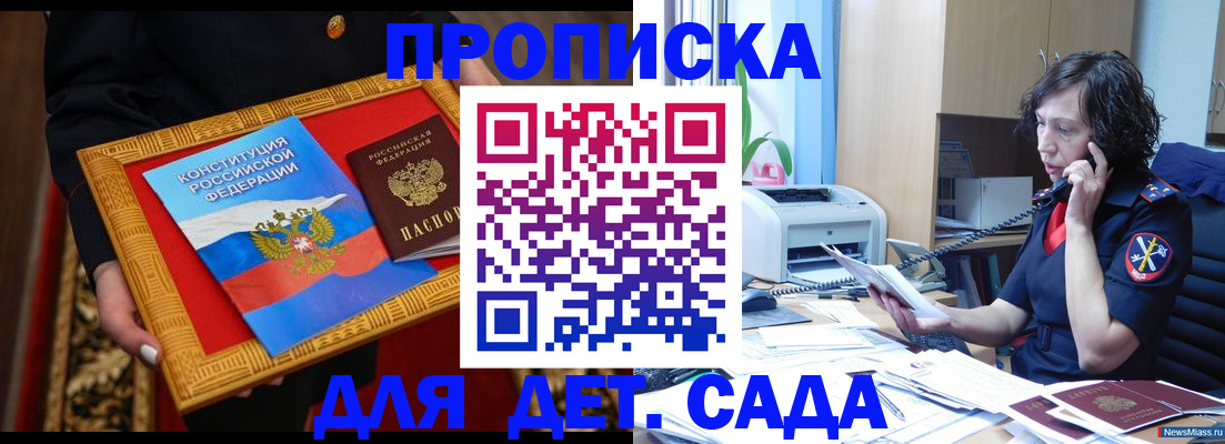 временная прописка в Зверево