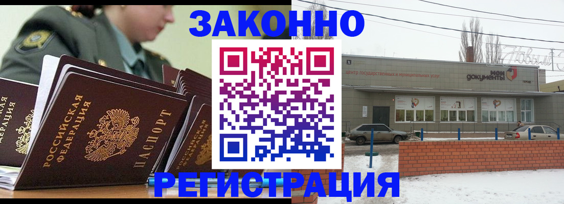 миграционный учет в Зверево